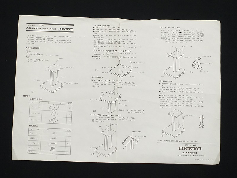 □□ONKYO AS-500H スピーカースタンドペア オンキョー
