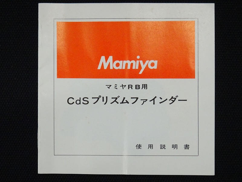 マミヤ MAMIYA CDS プリズムファインダー #1934424A - 通販 - ohd.org.tr