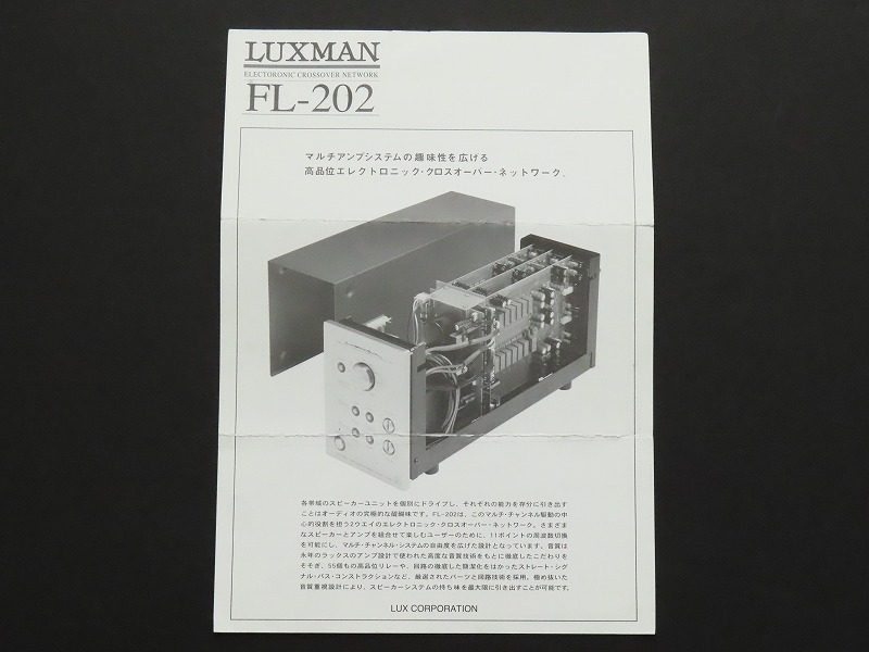 □□LUXMAN FL-202 チャンネルディバイダー FL202 ラックスマン
