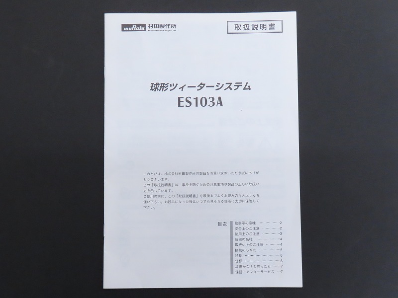 muRata ES103 8Ω スーパーツイーターペア 台座付 ムラタ 村田製作所  015120002(一般)｜売買されたオークション情報、yahooの商品情報をアーカイブ公開 - オークファン -  オーディオ機器（kinderinstitute.com）