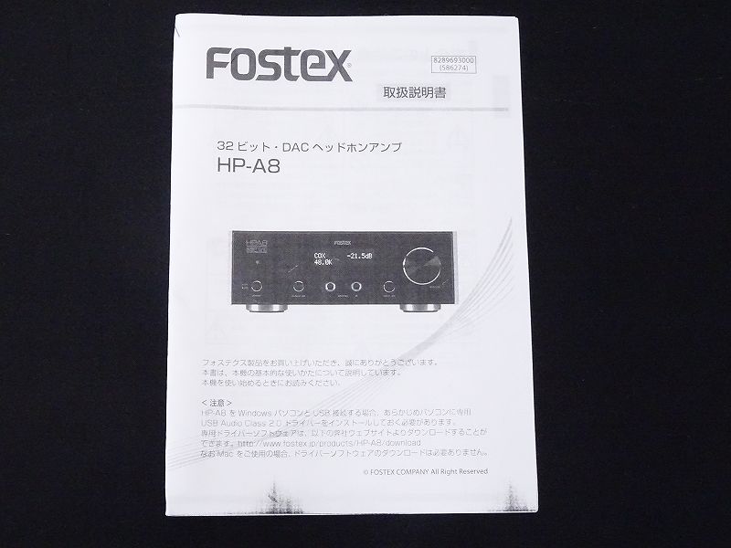 △▽FOSTEX HP-A8 D/Aコンバーター ヘッドフォンアンプ フォステクス  