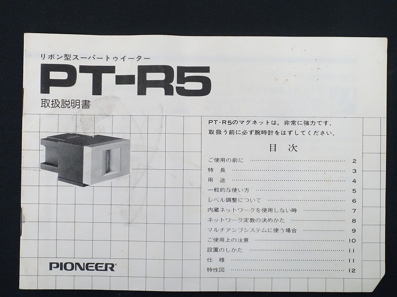 □□Pioneer PT-R5 リボン型 スーパーツイーターペア パイオニア□□011659005□□－日本代購代Bid第一推介「Funbid」