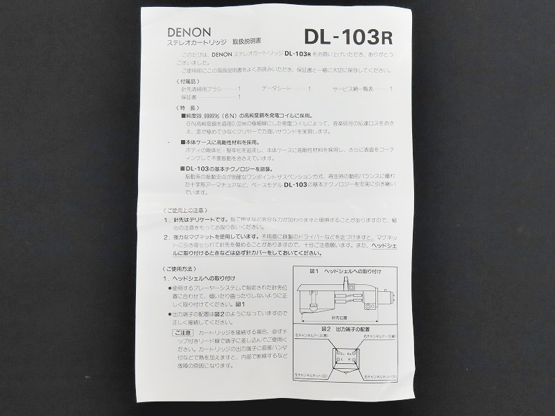 トリプロ / ターコイズ ＧＴ DENON dl-103Dステレオカートリッジ元箱