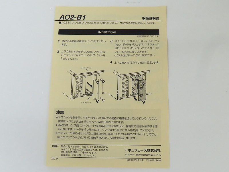 Accuphase AO2-B1 analogue output option board Accuphase (DG-28/AIO