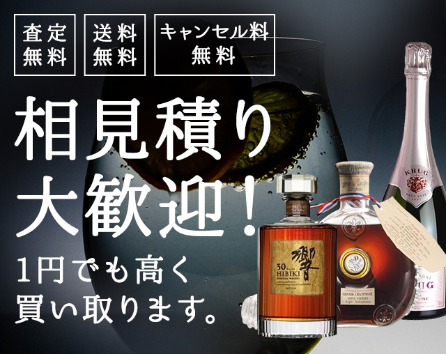 古酒 レミーマルタン つが ジョニーウォーカー ローランペリエ